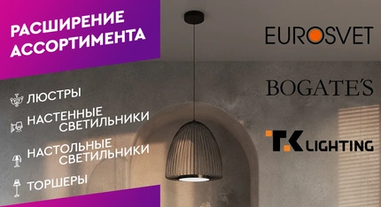 Расширение ассортимента